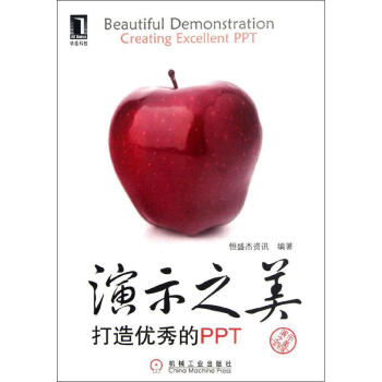 演示之美打造優秀PPT 演示之美打造優秀PPT