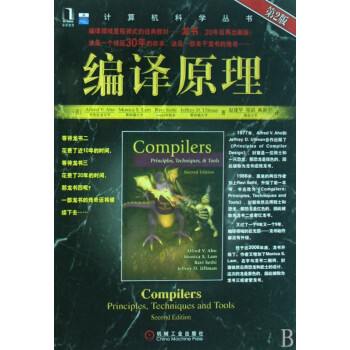 編譯原理/計(jì)算機(jī)科學(xué)叢書 編譯原理/計(jì)算機(jī)科學(xué)叢書