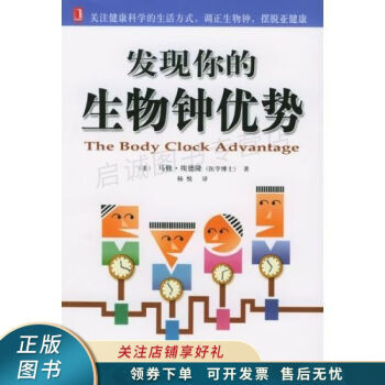 發現你的生物鐘優勢埃德隆 發現你的生物鐘優勢埃德隆