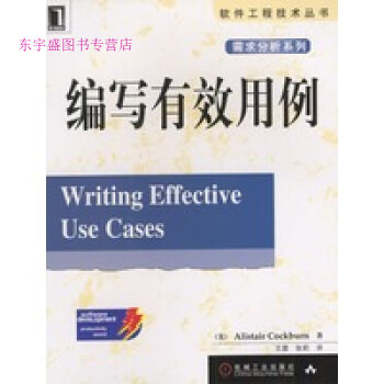 編寫有效用例科伯恩、王雷 編寫有效用例科伯恩、王雷