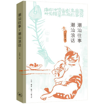 潮汕往事潮汕浪話馬陳兵