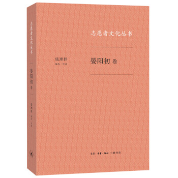 志愿者文化叢書(shū)晏陽(yáng)初卷 志愿者文化叢書(shū)晏陽(yáng)初卷