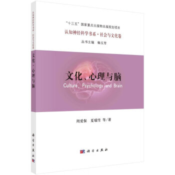 文化、心理與腦/周愛保等