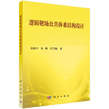 邏輯靶場公共體系結(jié)構(gòu)設(shè)計 邏輯靶場公共體系結(jié)構(gòu)設(shè)計