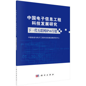 下一代互聯(lián)網(wǎng)IPv6專(zhuān)題