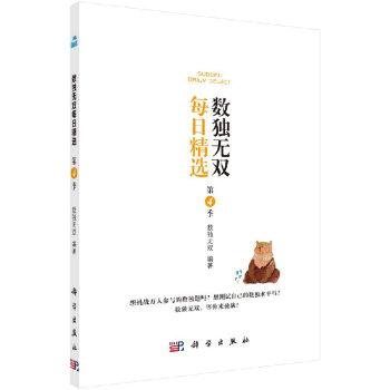 數獨無雙每日精選第4季 數獨無雙每日精選第4季