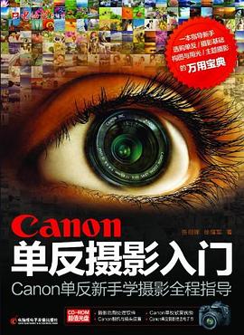 Canon單反攝影入門(mén) Canon單反攝影入門(mén)
