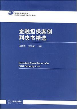 金融擔保案例判決書精選 金融擔保案例判決書精選