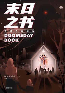 牛津時(shí)間旅行末日之書