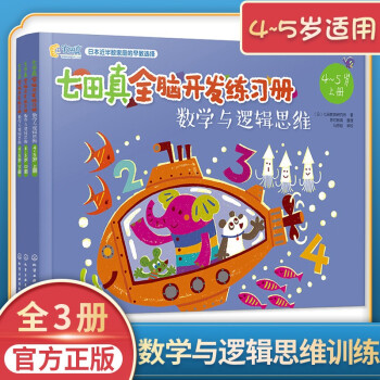 七田真-數學與邏輯思維 七田真-數學與邏輯思維