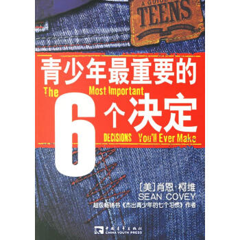 《青少年最重要的6個決定》讀后感400字：揭秘青春關鍵抉擇，數字化解讀成長密碼，你準備好引領未來了嗎？