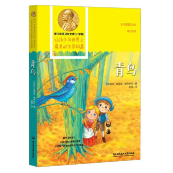 青少年諾貝爾文庫(kù)青鳥(niǎo) 青少年諾貝爾文庫(kù)青鳥(niǎo)