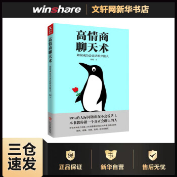 高情商聊天術張超作 高情商聊天術張超作