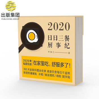 2020日日三餐廚事紀 2020日日三餐廚事紀