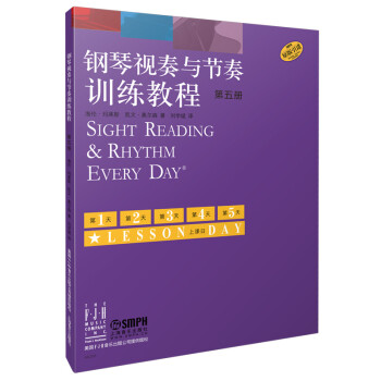 鋼琴視奏與節(jié)奏訓練教程 鋼琴視奏與節(jié)奏訓練教程