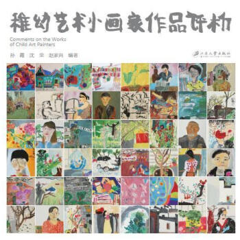 稚幼藝術小畫家作品評析