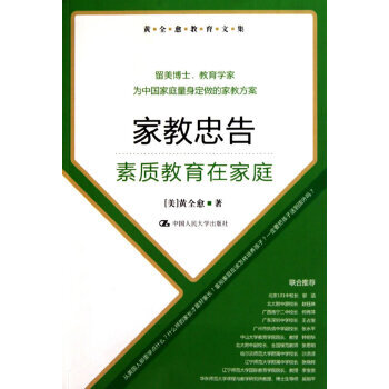 家庭忠告素質(zhì)教育在家庭 家庭忠告素質(zhì)教育在家庭