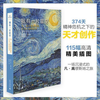 我有一片星空藝術圖書 我有一片星空藝術圖書