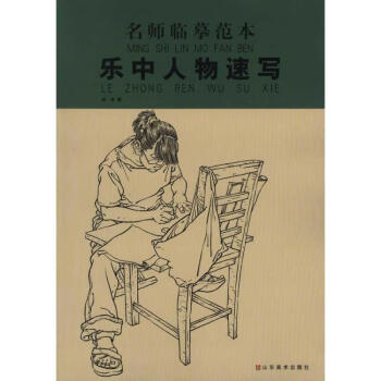 樂中人物速寫樂中作 樂中人物速寫樂中作