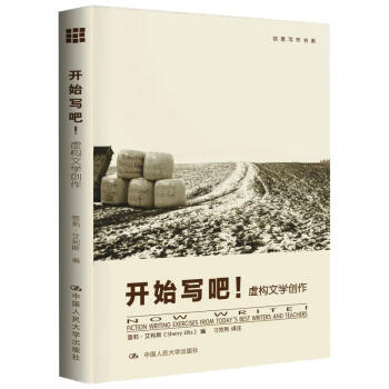 開始寫吧!虛構(gòu)文學(xué)創(chuàng)作 開始寫吧!虛構(gòu)文學(xué)創(chuàng)作