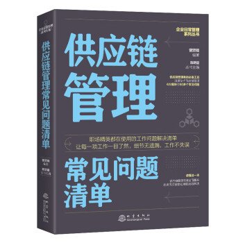 供應鏈管理常見問題清單 供應鏈管理常見問題清單