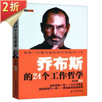 喬布斯的24個工作哲學 喬布斯的24個工作哲學
