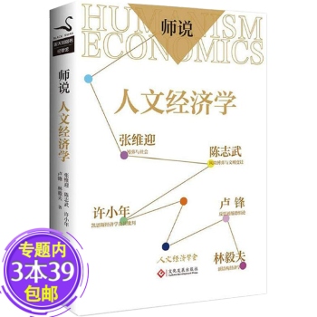 師說人文經濟學圖 師說人文經濟學圖
