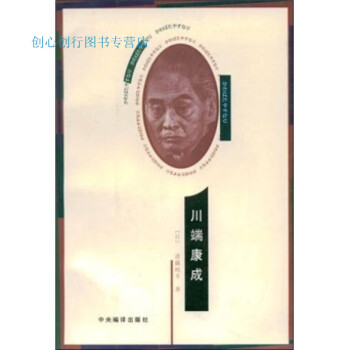 川端康成進(jìn)藤純孝何乃英 川端康成進(jìn)藤純孝何乃英