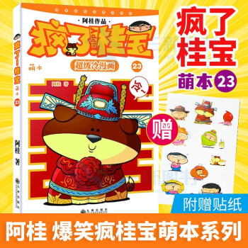 瘋了！桂寶萌本23