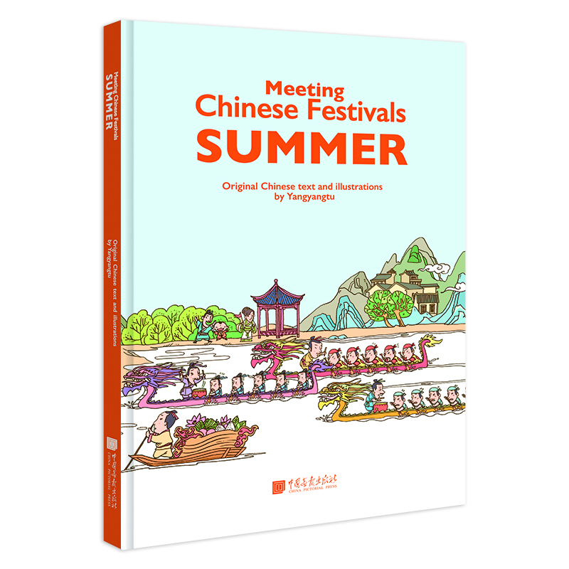 這就是中國節日-夏季篇 這就是中國節日-夏季篇
