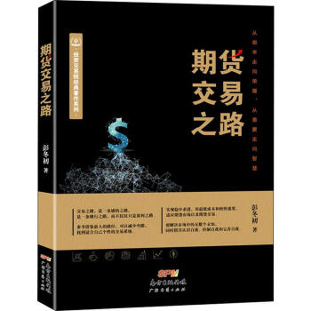 期貨交易之路彭冬初 期貨交易之路彭冬初