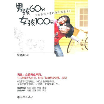 男孩60分女孩100分 男孩60分女孩100分