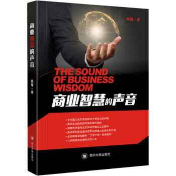 商業智慧的聲音楊騫