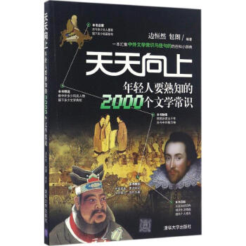 天天向上邊恒然包朗 天天向上邊恒然包朗