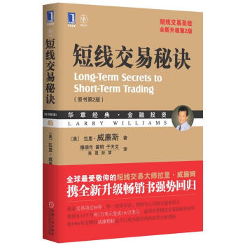 短線交易秘訣原書第2版 短線交易秘訣原書第2版