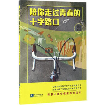 陪你走過青春的十字路口 陪你走過青春的十字路口