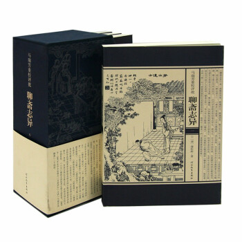 馬瑞芳重校評批聊齋志異 馬瑞芳重校評批聊齋志異