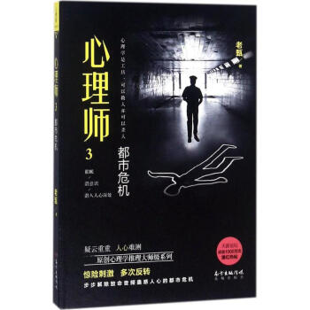 心理師都市危機老甄 心理師都市危機老甄