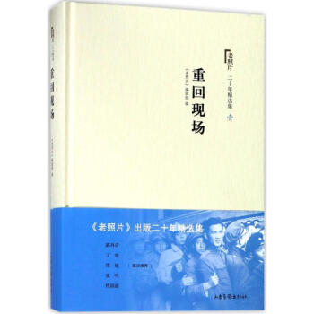 《老照片》二十年精選集 《老照片》二十年精選集