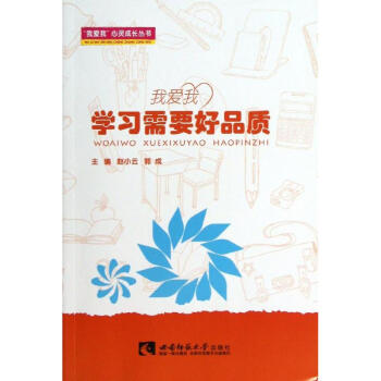 我愛我-學(xué)習(xí)需要好品質(zhì) 我愛我-學(xué)習(xí)需要好品質(zhì)