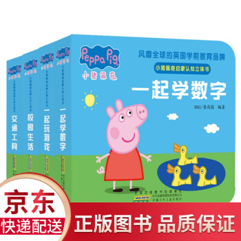小豬佩奇啟蒙認知立體書 小豬佩奇啟蒙認知立體書