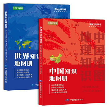 中國知識地圖冊 中國知識地圖冊