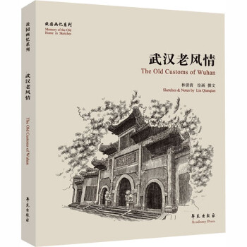 武漢老風情林倩倩繪 武漢老風情林倩倩繪
