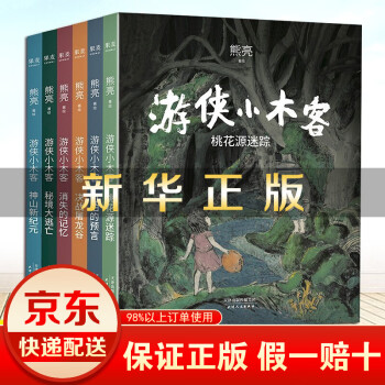游俠小木客神山新紀元 游俠小木客神山新紀元
