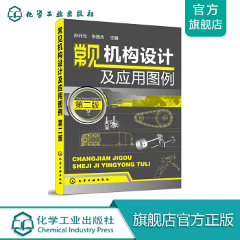 常見機(jī)構(gòu)設(shè)計及應(yīng)用圖例 常見機(jī)構(gòu)設(shè)計及應(yīng)用圖例