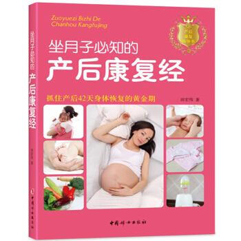 坐月子必知的產后康復經 坐月子必知的產后康復經