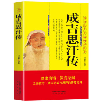 帝王傳大系成吉思汗傳 帝王傳大系成吉思汗傳