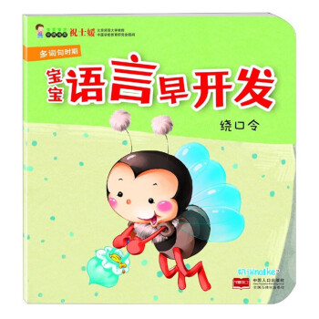 寶寶語言早開發-繞口令 寶寶語言早開發-繞口令