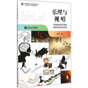 樂理與視唱陳雅先編 樂理與視唱陳雅先編