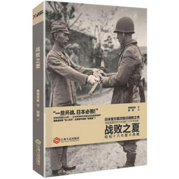 戰(zhàn)敗之夏豬瀨直樹郭勇譯 戰(zhàn)敗之夏豬瀨直樹郭勇譯
